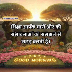 Positive Thinking Good Morning Images for whatsapp in Hindi