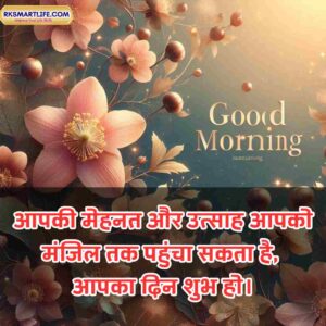 Positive Thinking Good Morning Images for whatsapp in Hindi