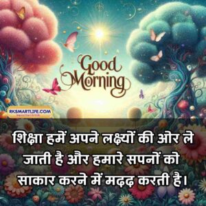 Positive Thinking Good Morning Images for whatsapp in Hindi