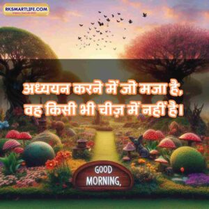 Positive Thinking Good Morning Images for whatsapp in Hindi