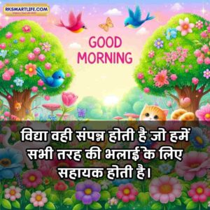 Positive Thinking Good Morning Images for whatsapp in Hindi