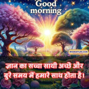 Positive Thinking Good Morning Images for whatsapp in Hindi