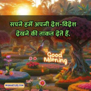 Positive Thinking Good Morning Images for whatsapp in Hindi