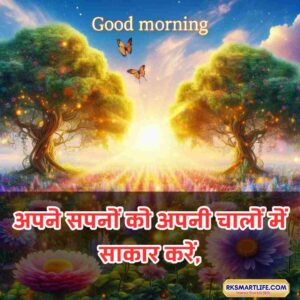 Positive Thinking Good Morning Images for whatsapp in Hindi