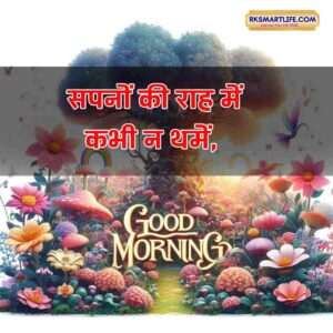 Positive Thinking Good Morning Images for whatsapp in Hindi