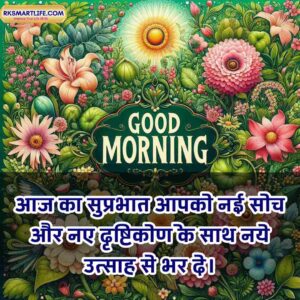 Positive Thinking Good Morning Images for whatsapp in Hindi