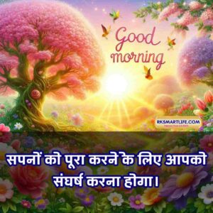 Positive Thinking Good Morning Images for whatsapp in Hindi