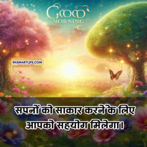 Positive Thinking Good Morning Images for whatsapp in Hindi