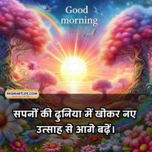 Positive Thinking Good Morning Images for whatsapp in Hindi