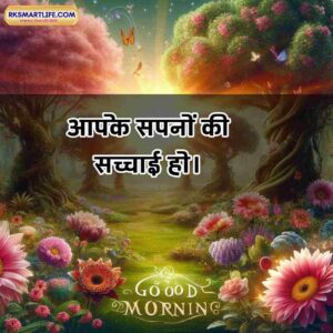 Positive Thinking Good Morning Images for whatsapp in Hindi