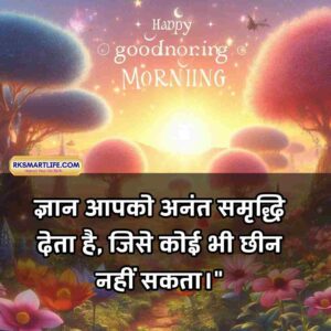 Positive Thinking Good Morning Images for whatsapp in Hindi