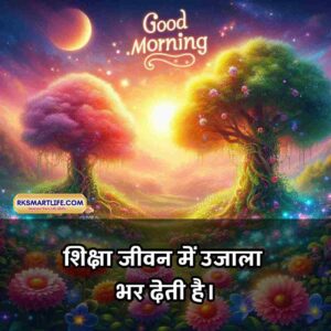 Positive Thinking Good Morning Images for whatsapp in Hindi