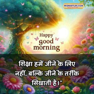 Positive Thinking Good Morning Images for whatsapp in Hindi