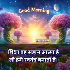 Positive Thinking Good Morning Images for whatsapp in Hindi