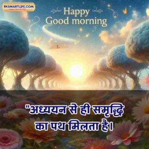 Positive Thinking Good Morning Images for whatsapp in Hindi