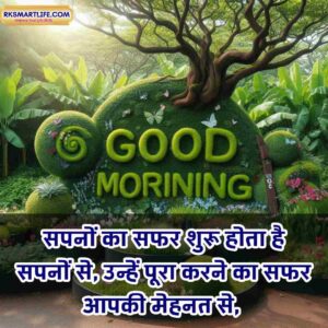 Positive Thinking Good Morning Images for whatsapp in Hindi