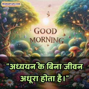 Positive Thinking Good Morning Images for whatsapp in Hindi