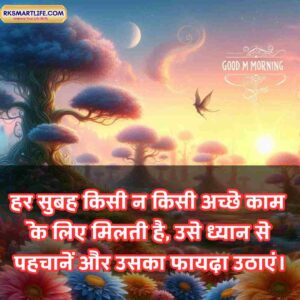 Positive Thinking Good Morning Images for whatsapp in Hindi