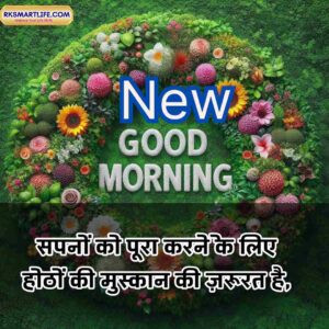 Positive Thinking Good Morning Images for whatsapp in Hindi