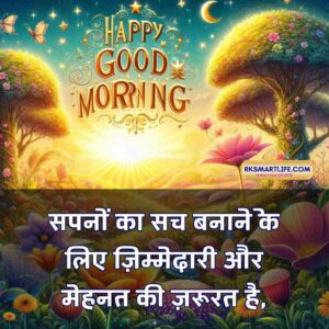 Positive Thinking Good Morning Images for whatsapp in Hindi