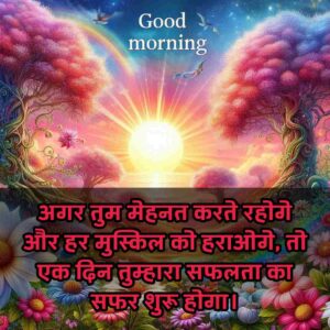 Beautiful Good Morning Images for Whatsapp Hindi Download