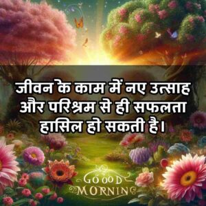 Beautiful Good Morning Images for Whatsapp Hindi Download