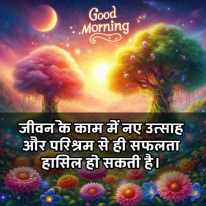 Beautiful Good Morning Images for Whatsapp Hindi Download