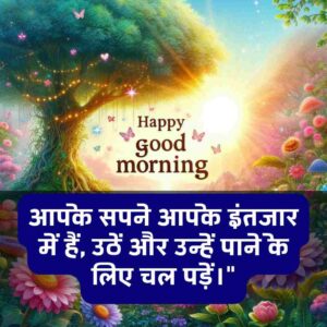 Beautiful Good Morning Images for Whatsapp Hindi Download