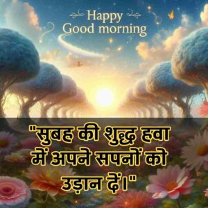 Beautiful Good Morning Images for Whatsapp Hindi Download 