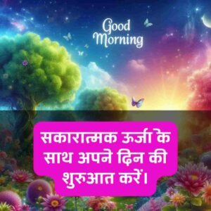 Beautiful Good Morning Images for Whatsapp Hindi Download