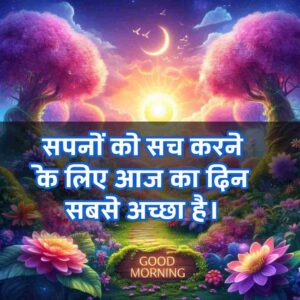 Beautiful Good Morning Images for Whatsapp Hindi Download