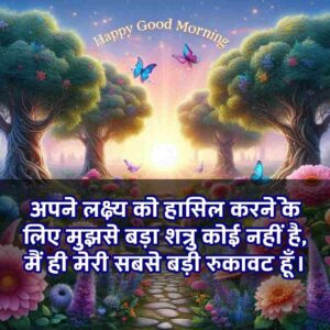 Beautiful Good Morning Images for Whatsapp Hindi Download