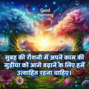 Beautiful Good Morning Images for Whatsapp Hindi Download