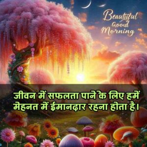 Beautiful Good Morning Images for Whatsapp Hindi Download