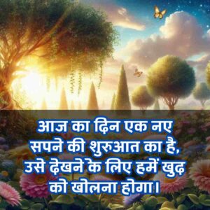 Beautiful Good Morning Images for Whatsapp Hindi Download