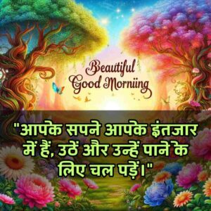 Beautiful Good Morning Images for Whatsapp Hindi Download