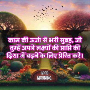 Beautiful Good Morning Images for Whatsapp Hindi Download