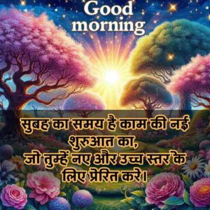 Beautiful Good Morning Images for Whatsapp Hindi Download