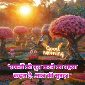 Beautiful Good Morning Images for Whatsapp Hindi Download