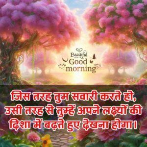 Good Morning Suvichar In Hindi For Whatsapp