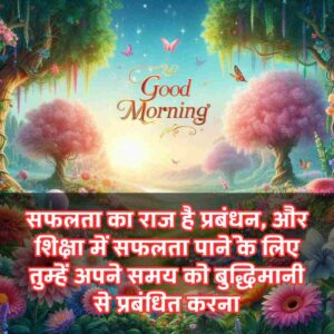 Good Morning Suvichar In Hindi For Whatsapp