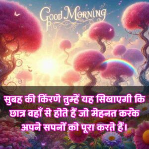 Good Morning Suvichar In Hindi For Whatsapp