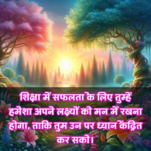 Good Morning Suvichar In Hindi For Whatsapp