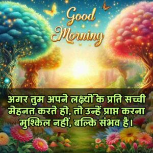 Good Morning Suvichar In Hindi For Whatsapp