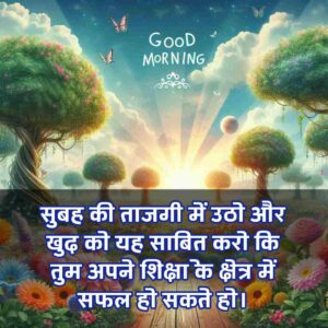 Good Morning Suvichar In Hindi For Whatsapp