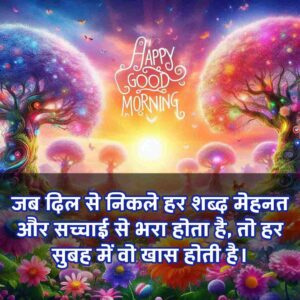 Good Morning Suvichar In Hindi For Whatsapp