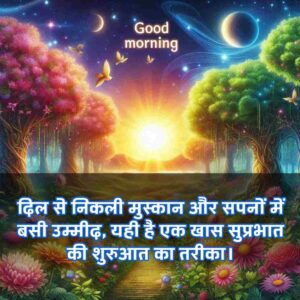 Good Morning Suvichar In Hindi For Whatsapp