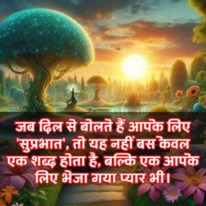 Good Morning Suvichar In Hindi For Whatsapp