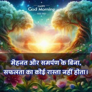 Good Morning Suvichar In Hindi For Whatsapp