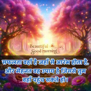 Good Morning Suvichar In Hindi For Whatsapp